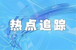 哈利伯顿：我最近一周半很挣扎 我对球队的伤害大于帮助